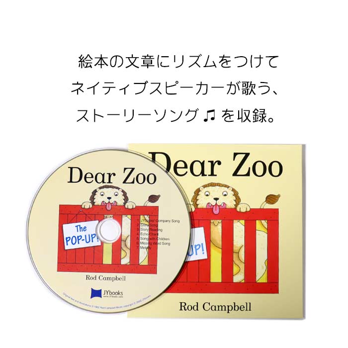 Dear Zoo (JY) / コスモピア・オンラインショップ