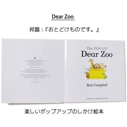 Dear Zoo