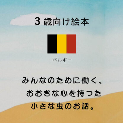 それいけ、スーパーてんとうむし！