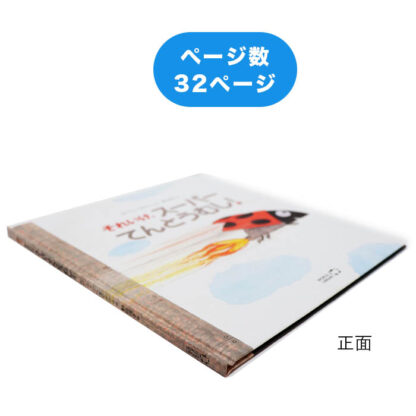 それいけ、スーパーてんとうむし！