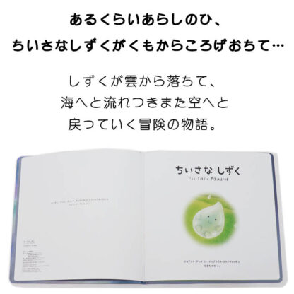 ちいさなしずく(新装版)