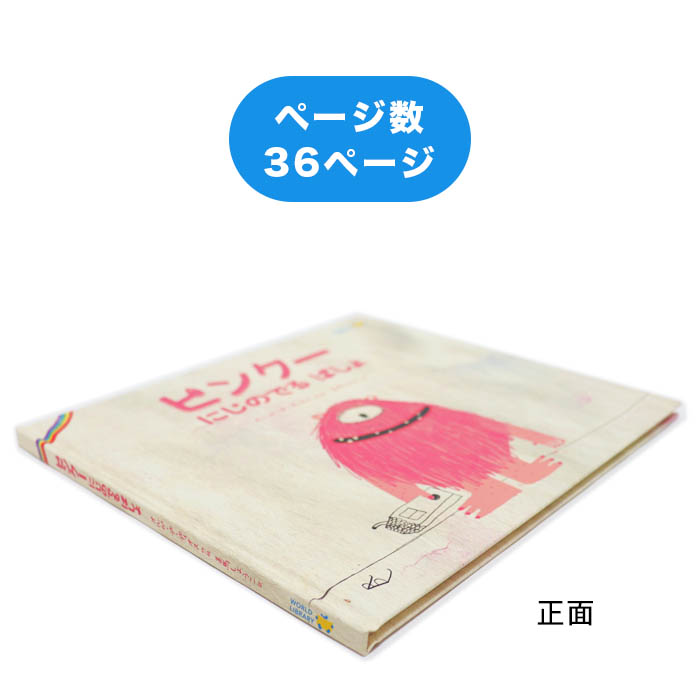 ピンクー にじのでるばしょ | Good Lucks Shop