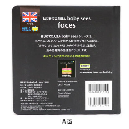 faces はじめてのえほん baby sees