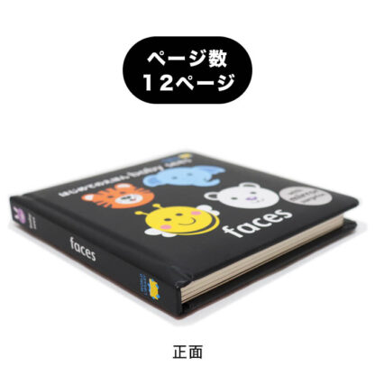 faces はじめてのえほん baby sees
