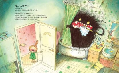 モンスターだって、 は をみがく！