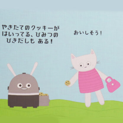 せかいいちのロボット ジップ
