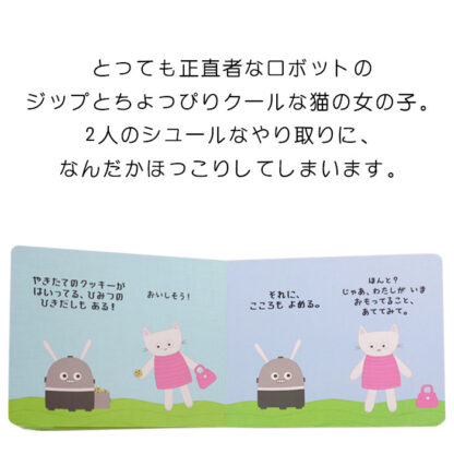 せかいいちのロボット ジップ