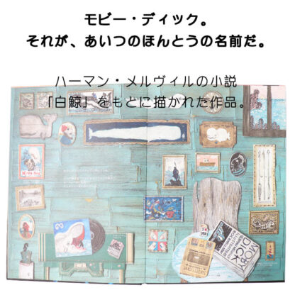エイハブ船長と白いクジラ
